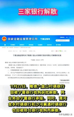 香港最准的100%肖一肖，国产化作答解释落实：突发!这三家银行获批解散，村镇银行“大洗牌”  