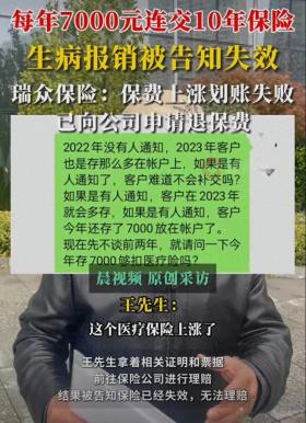 澳门王中王100%期期中，探讨说明：老人交10年保险生病报销被告知失效  